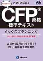 TAC CFP 2023年度版 フルセット　DVD全巻付き みんなが欲しかった! FPの教科書・問題集 速攻マスターDVD 3級